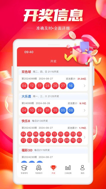 彩81旧版本截图3