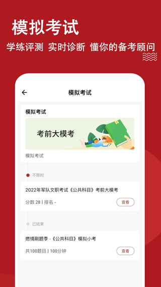 军队文职练题狗截图2
