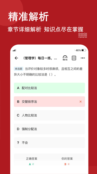 军队文职练题狗截图1