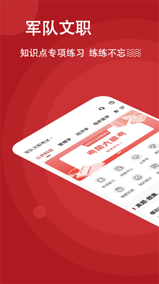军队文职练题狗截图3