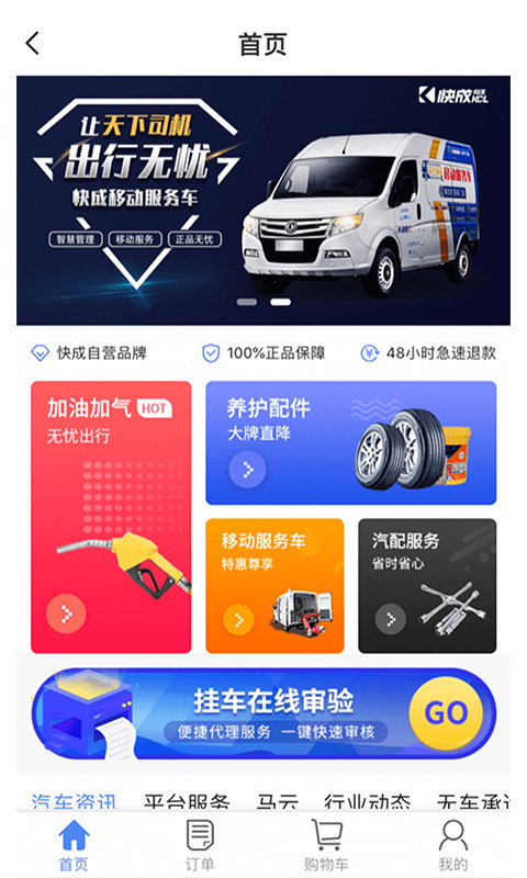 晋能快成司机端