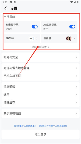 高德地图如何切换语音包 切换语音包教程