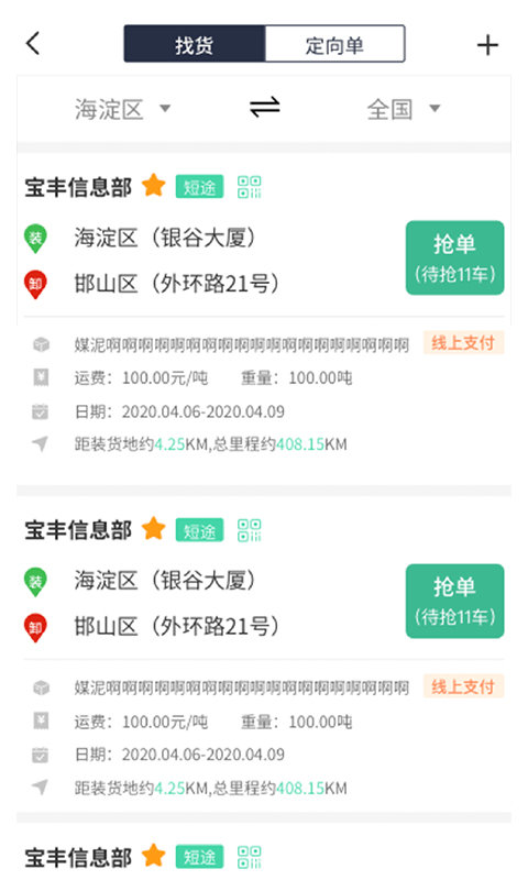 晋能快成司机端