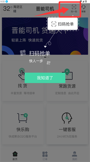 晋能快成司机端