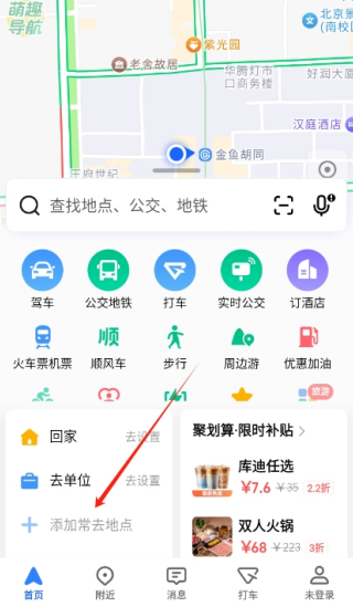 高德地图如何切换语音包 切换语音包教程