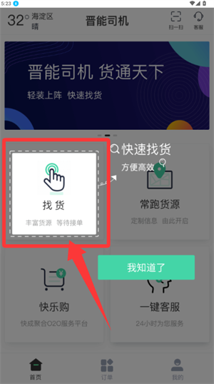 晋能快成司机端