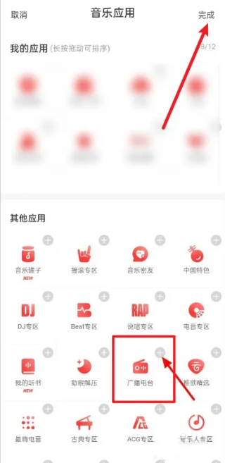 网易云音乐自己关注的电台怎么查询