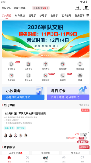 军队文职练题狗