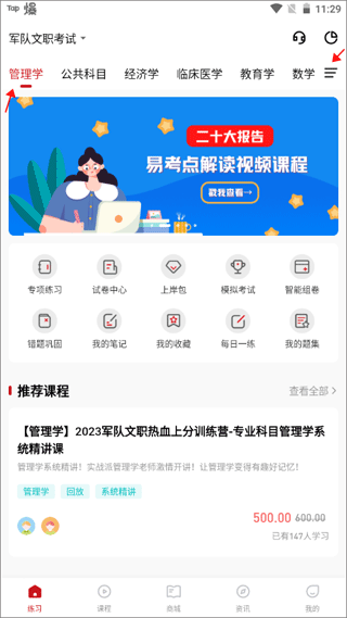 军队文职练题狗