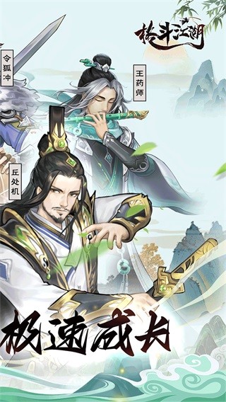 格斗江湖截图3
