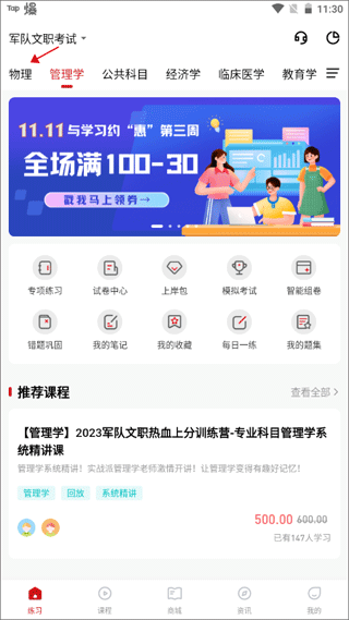 军队文职练题狗