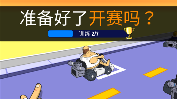 恶搞之家赛车截图0