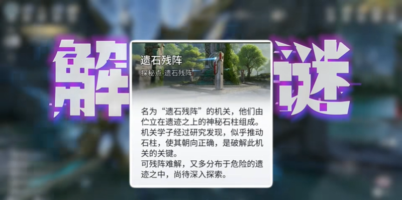 王者荣耀世界遗石残像怎么获得 遗石残像解谜攻略