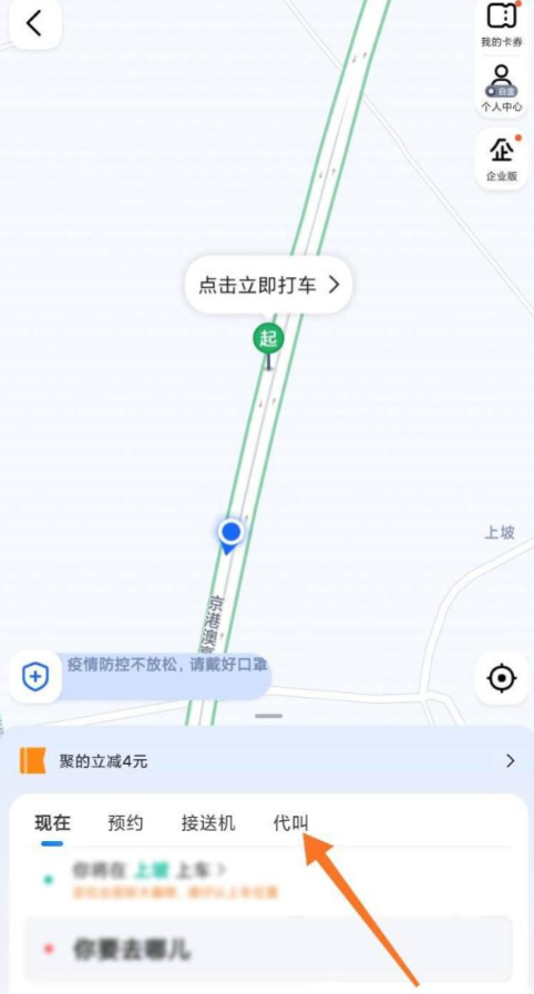 高德地图怎么叫车 打车教程