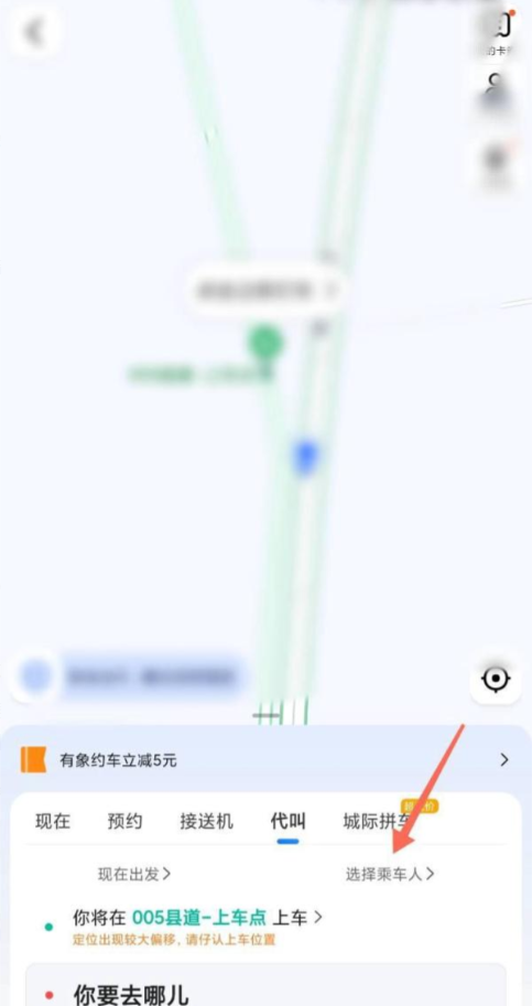 高德地图怎么叫车 打车教程