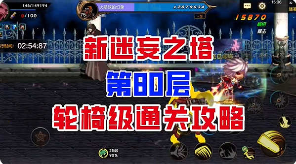 地下城与勇士起源迷妄之塔80层通关攻略 DNF手游迷妄之塔怎么进