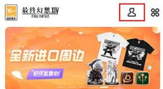 叨鱼怎么绑定ff14账号 绑定ff14账号方法