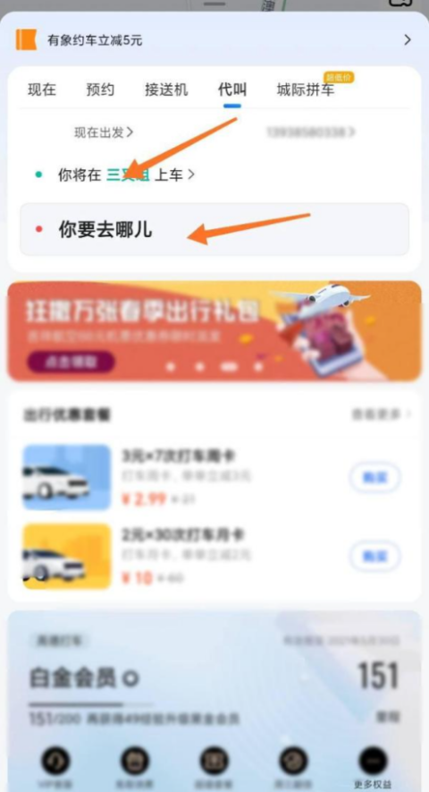 高德地图怎么叫车 打车教程