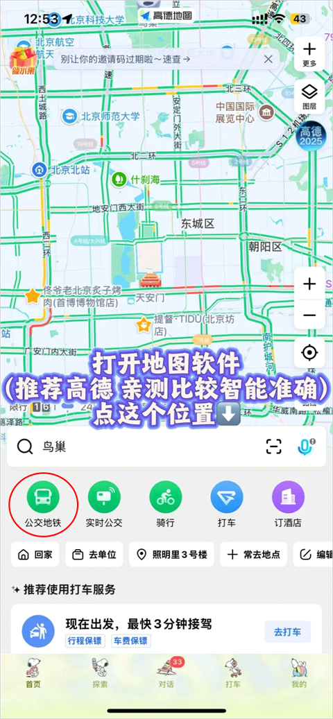 高德地图怎么叫车 打车教程