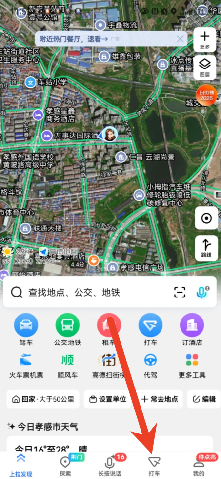 高德地图订单为什么删除不了 解决删除订单方法