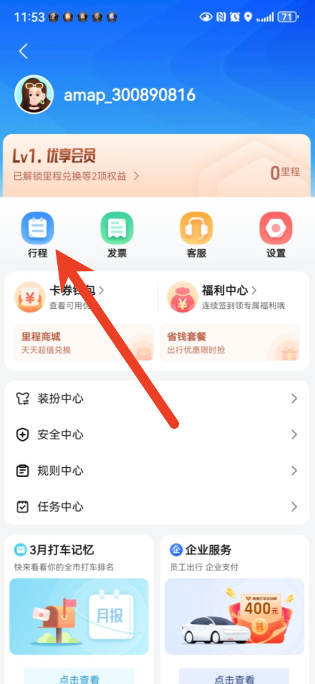 高德地图订单为什么删除不了 解决删除订单方法