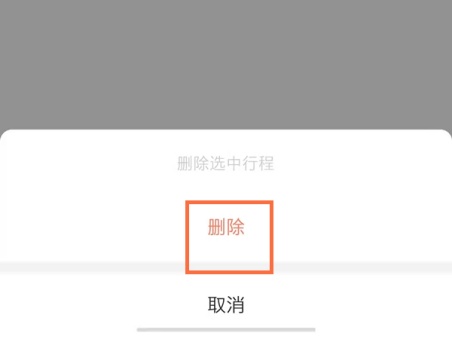 高德地图订单为什么删除不了 解决删除订单方法