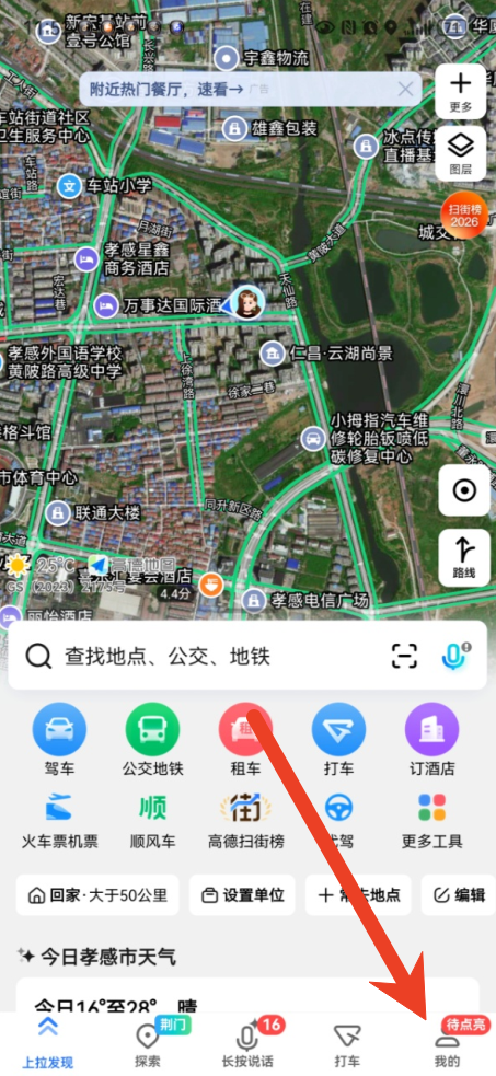 高德地图订单为什么删除不了 解决删除订单方法