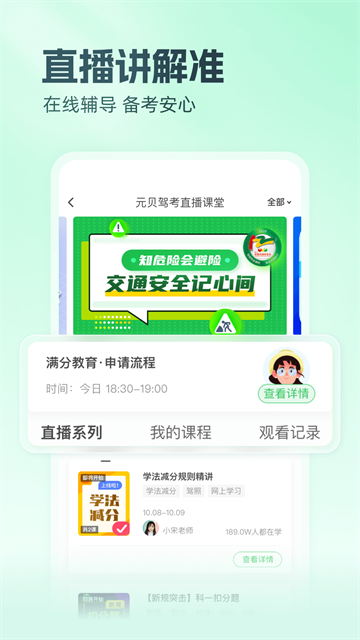 元贝驾考最新版截图1
