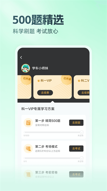 元贝驾考最新版截图4