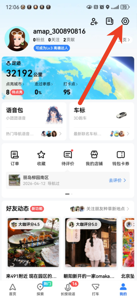 高德地图订单为什么删除不了 解决删除订单方法