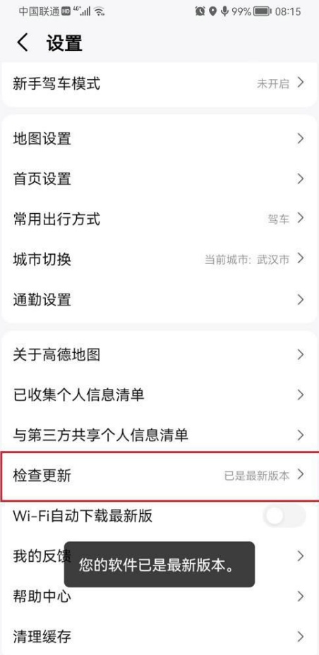 高德地图订单为什么删除不了 解决删除订单方法