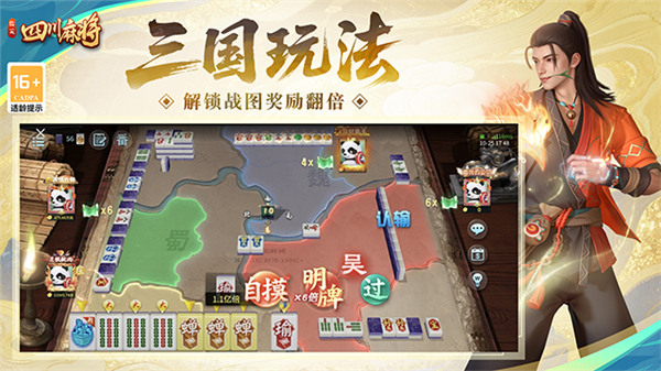 四川麻将蜀山(好友房)截图2