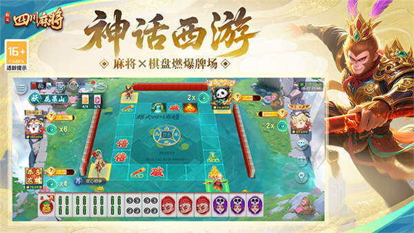 四川麻将蜀山(好友房)截图3