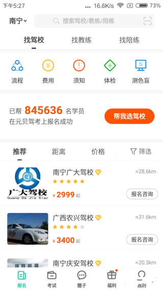 元贝驾考最新版