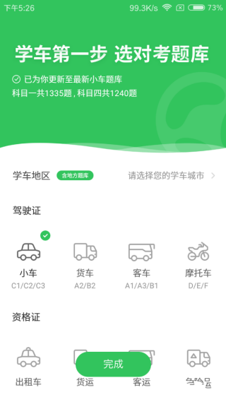 元贝驾考最新版