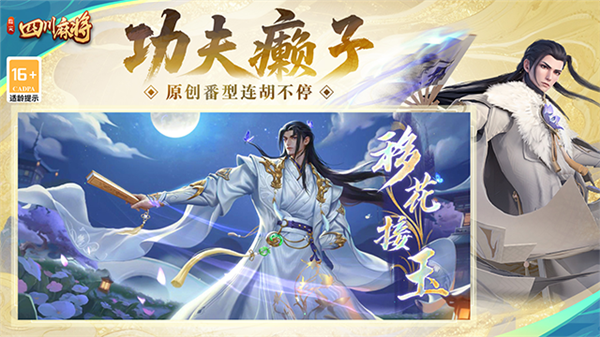 四川麻将蜀山(好友房)截图4