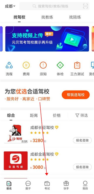 元贝驾考最新版