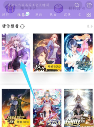 神漫画怎么关掉弹幕 关闭弹幕步骤