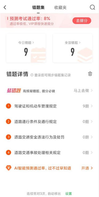 元贝驾考最新版