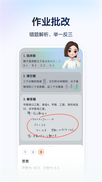 豆包爱学截图2