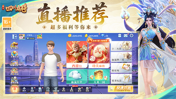 四川麻将蜀山(好友房)截图5