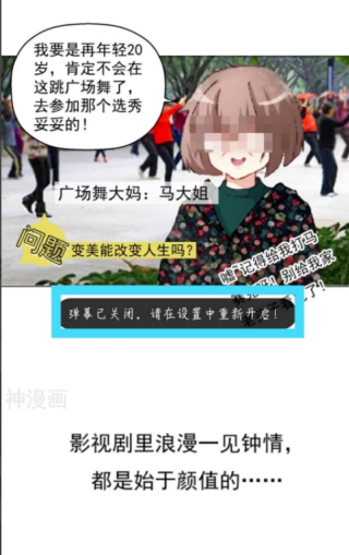 神漫画怎么关掉弹幕 关闭弹幕步骤