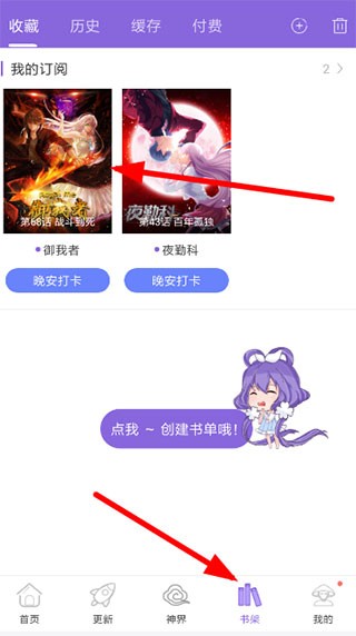 神漫画怎么关掉弹幕 关闭弹幕步骤