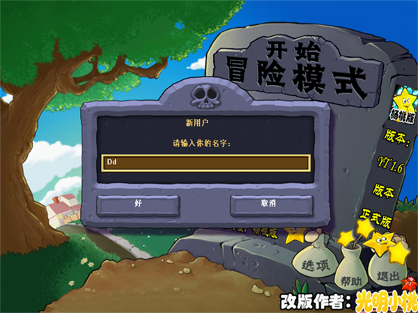 植物大战僵尸杨桃版截图2