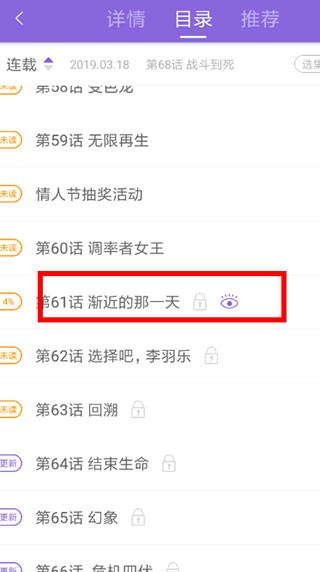 神漫画怎么关掉弹幕 关闭弹幕步骤