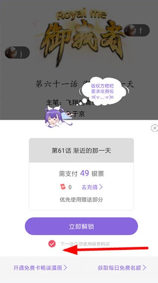 神漫画怎么关掉弹幕 关闭弹幕步骤