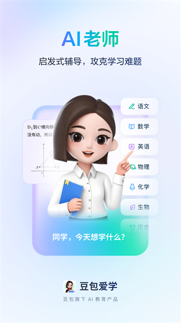 豆包爱学截图4
