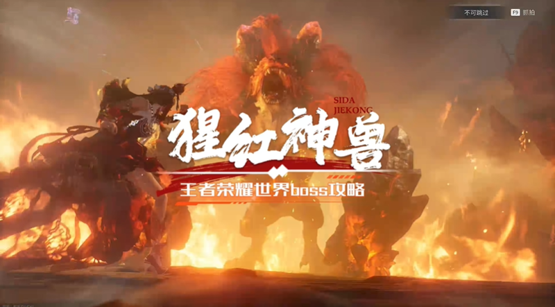 王者荣耀世界狂暴模式猩红神兽怎么打 狂暴模式猩红神兽打法攻略