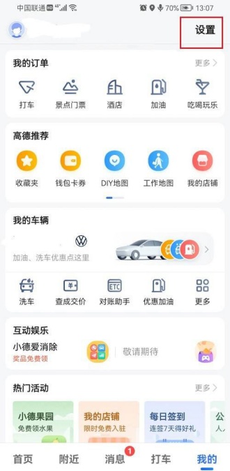 高德地图地球仪怎么查看 地球仪查看教程