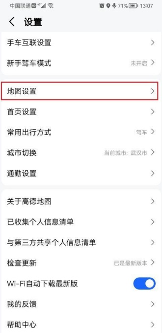 高德地图地球仪怎么查看 地球仪查看教程